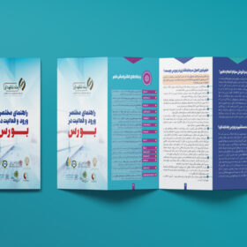 بروشور بورس