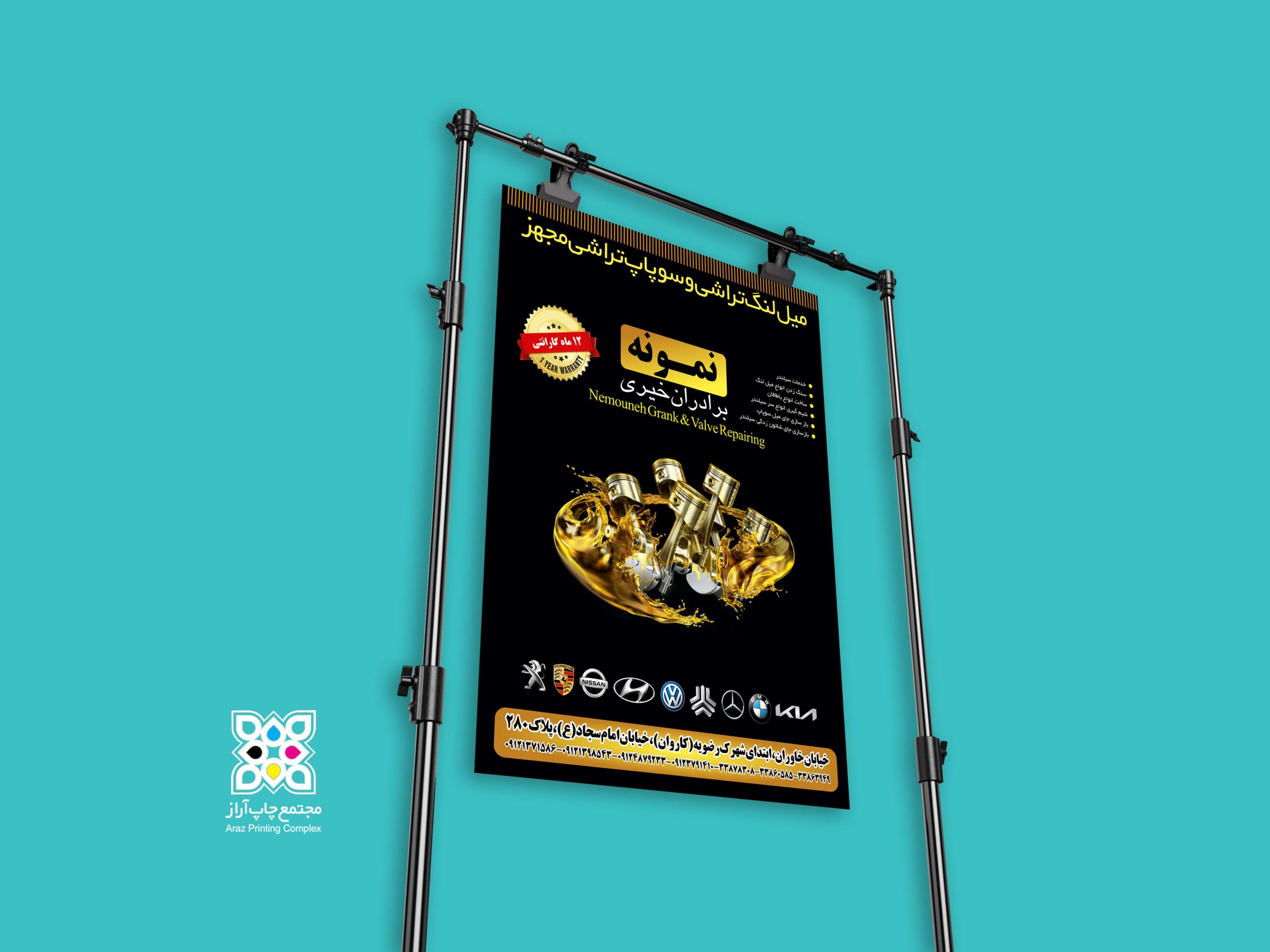 Poster-Mil-lang-Nemoneh---- چاپ پوستر میل لنگ نمونه - تصویر 1