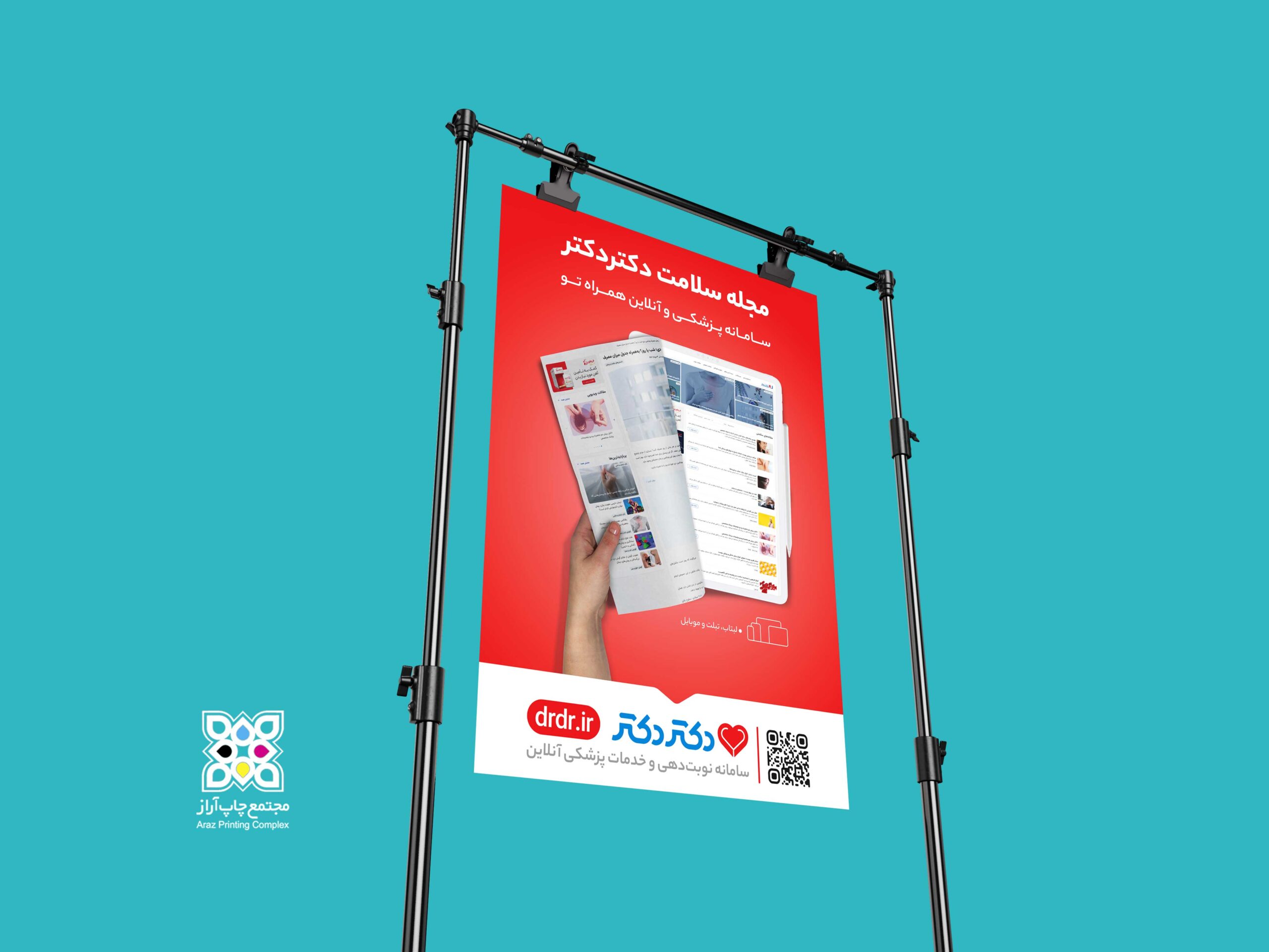 Poster-Majaleh-Salamat-DokTor-DokTor چاپ پوستر مجله سلامت - تصویر 1