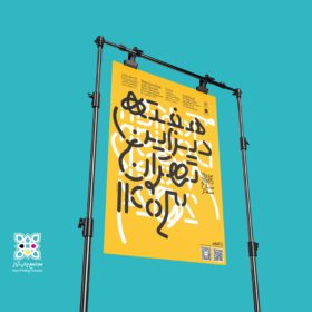 پوستر مبلمان فیپکو