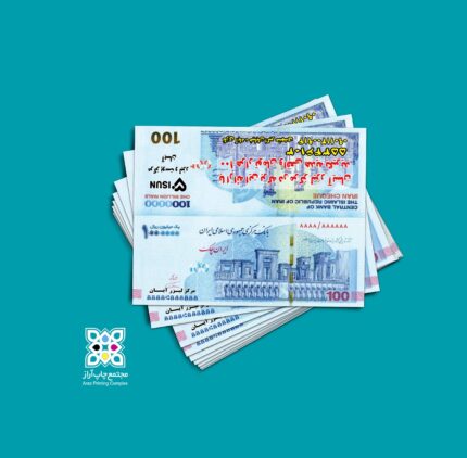 تراکت آیسان لیزر