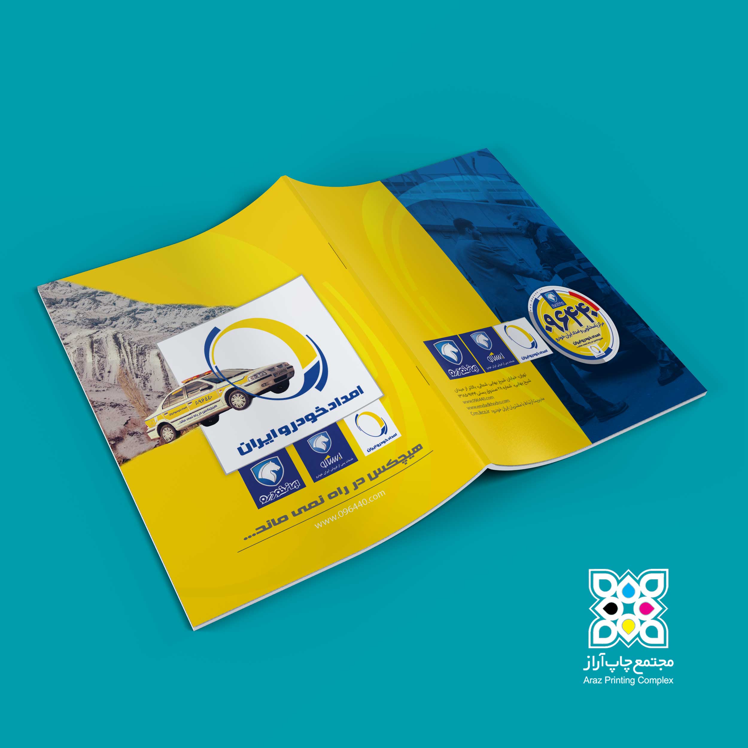 کاتالوگ امداد خودرو 1 Katalog Emdad Khodroo