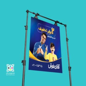 چاپ پوستر آقای فرش