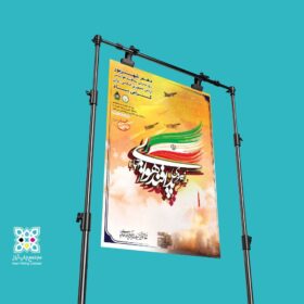 پوستر پدافند نیروی هوایی